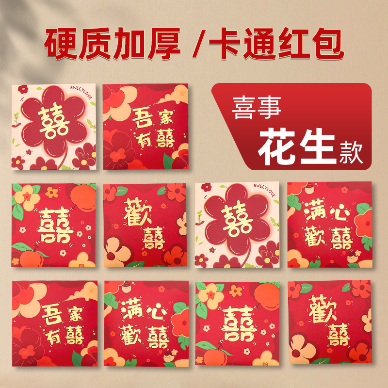 红包结婚新款堵门接亲创意开门用封袋婚礼抛洒喜字小喜包|undefined