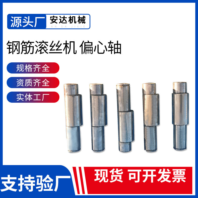 钢筋滚丝机40型50型偏心轴配件钢筋 套丝机车丝机偏心轴配件