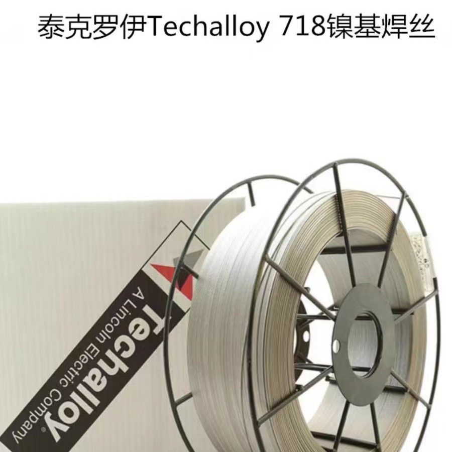 美国泰克罗伊Techalloy 718镍基焊丝 ERNiFeCr-2进口纯镍合金焊丝