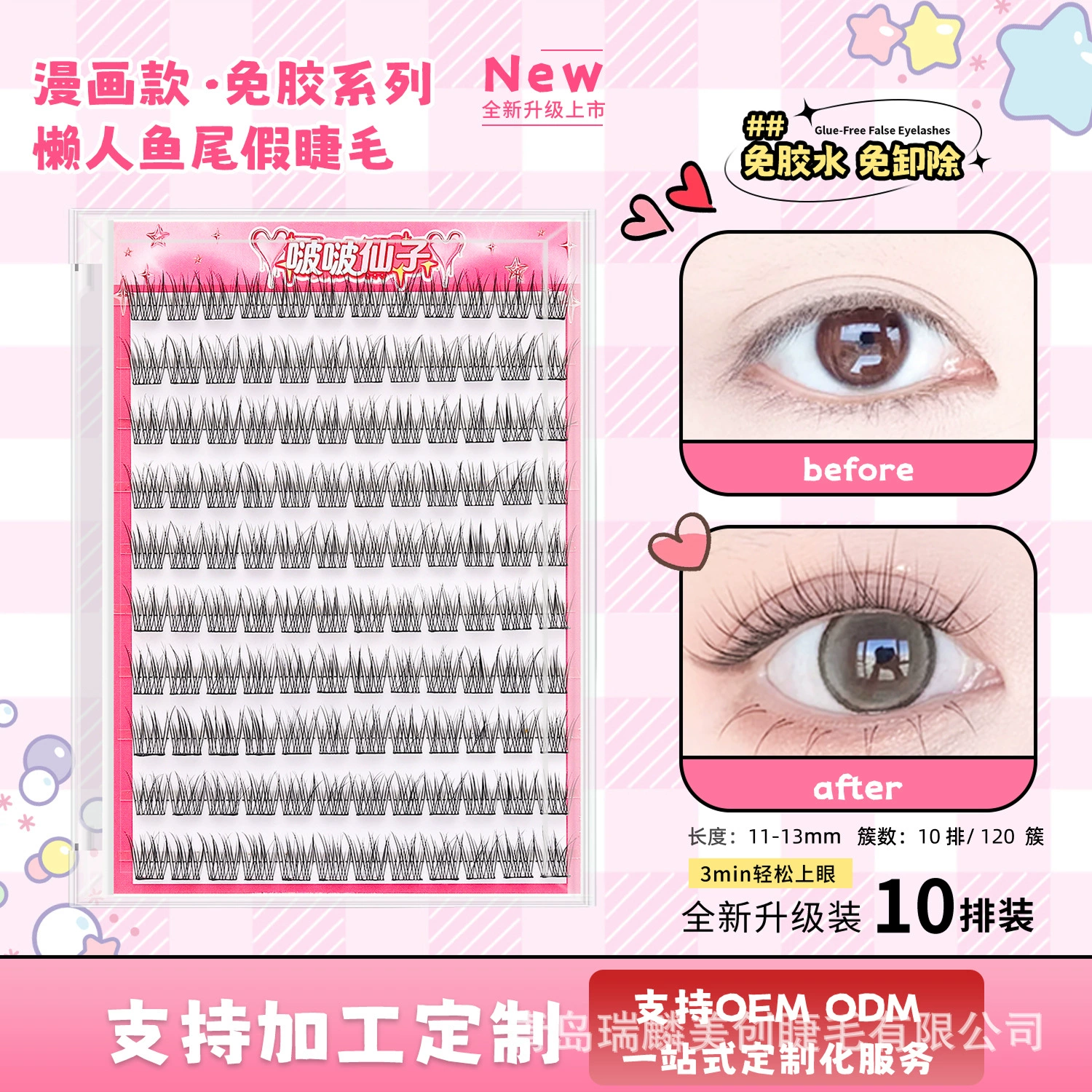 Self-adhesive short coral false eyelashes for eyelashes