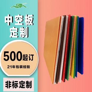 Hempty board anti-pressure 5MM partition plastic board new material Vantone board corrugated board source manufacturers wholesale customization