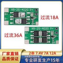 2串 7.4V 5A10A 带镍带保护板 车载吸尘器 打窝船锂电池保护板