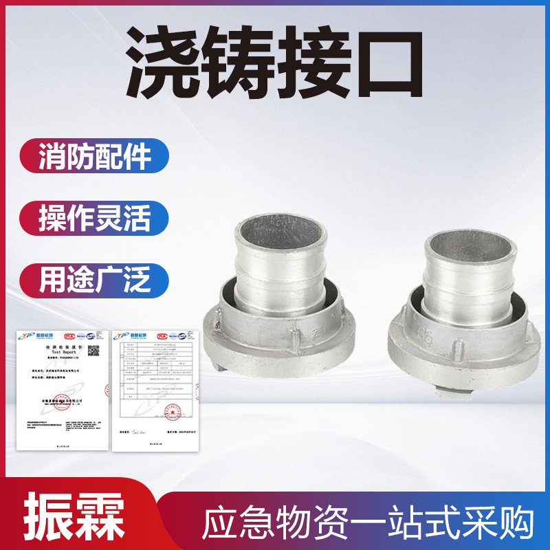 室内消防栓浇铸接口消防器材应急救援配件消火栓高压转接口