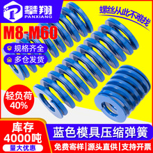 蓝色模具弹簧注塑冲压减震机械压缩弹簧加工定制大全M10M12M14M16