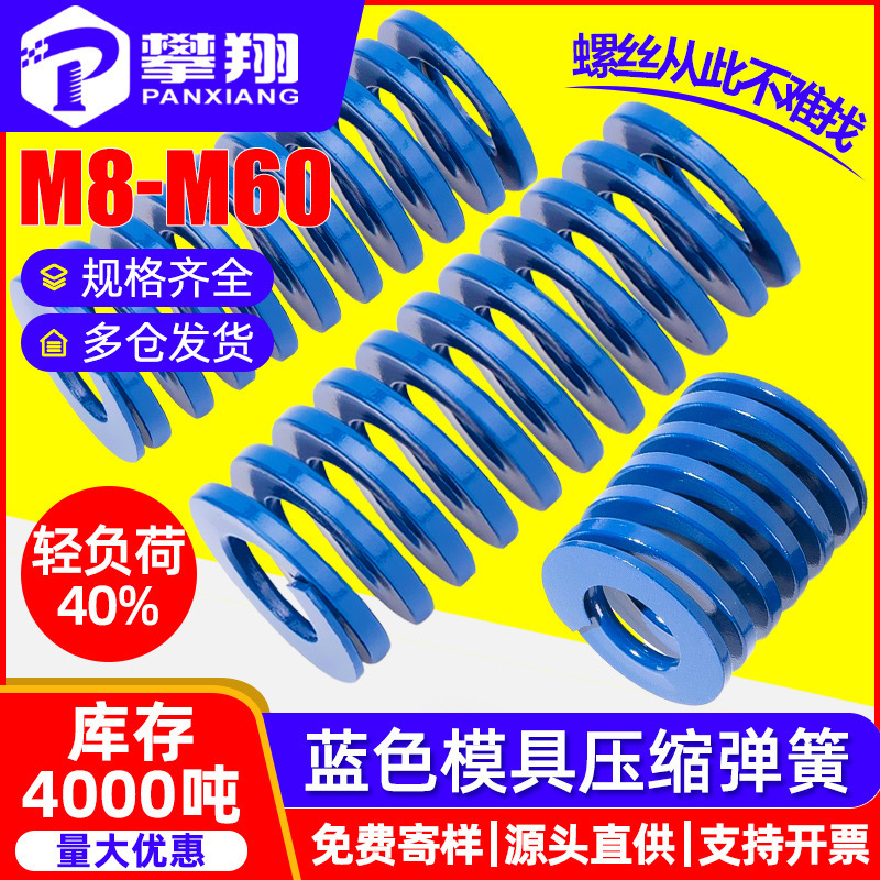 Blue Mold Spring Injection Molding Stamping Shock-Absorbing Mechanical Compression Spring Processing and Customization M10M12M14M16