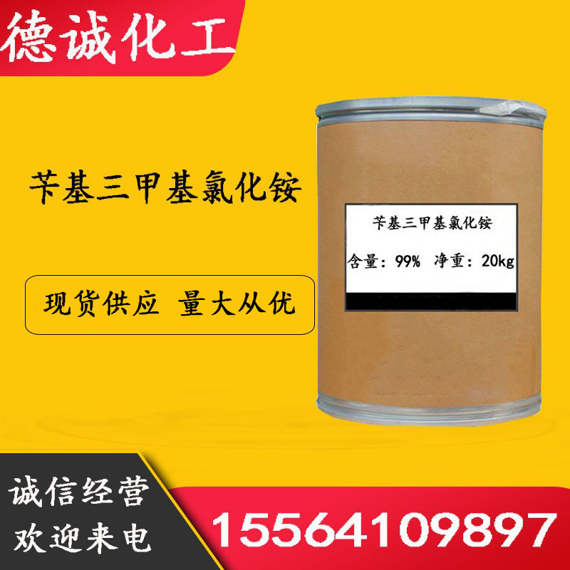 苄基三甲基氯化铵 现货供应CAS56-93-9量大从优 苄基三甲基氯化铵|ms