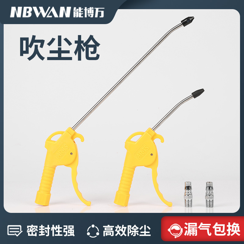 气枪吹尘枪气泵空压机除尘吹气枪高压塑料长嘴喷气吹风枪气动工具