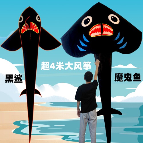 New Large Shark and Manta Ray Kite for Adults with Line Wheel, Easy to Fly - Weifang Kite Manufacturer Wholesale