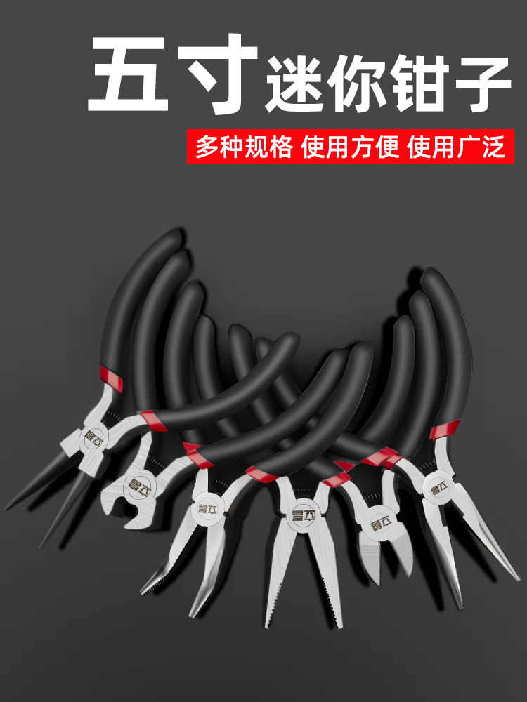 尖嘴钳子手工斜口钳小号5寸多功能迷你小钳子老虎钳钢丝钳弯嘴钳