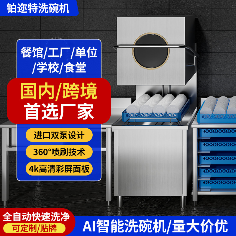 Lift-Top Dishwasher, Commercial Fully Automatic Dishwashing Machine, Catering, Restaurant, School, Hotel Tableware and Cup Cleaning Machine Lift-Top Dishwasher, Commercial Fully Automatic Dishwashing Machine, Catering, Restaurant, School, Hotel Tableware and Cup Cleaning Machine