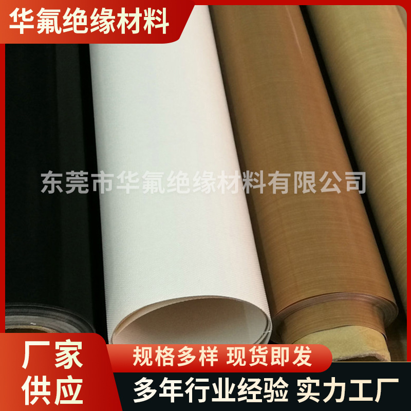 韩国铁氟龙高温布 贴合机铁氟龙高温布 铁氟龙层压机高温布批发