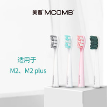 美看Mcomb M2电动牙刷刷头 抗菌刷毛  杜邦软毛 原装替换刷头两只