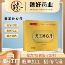天王补心丹贴牌定制源头工厂鹿鞭丸代加工丸滋会销私域跨境草本丹