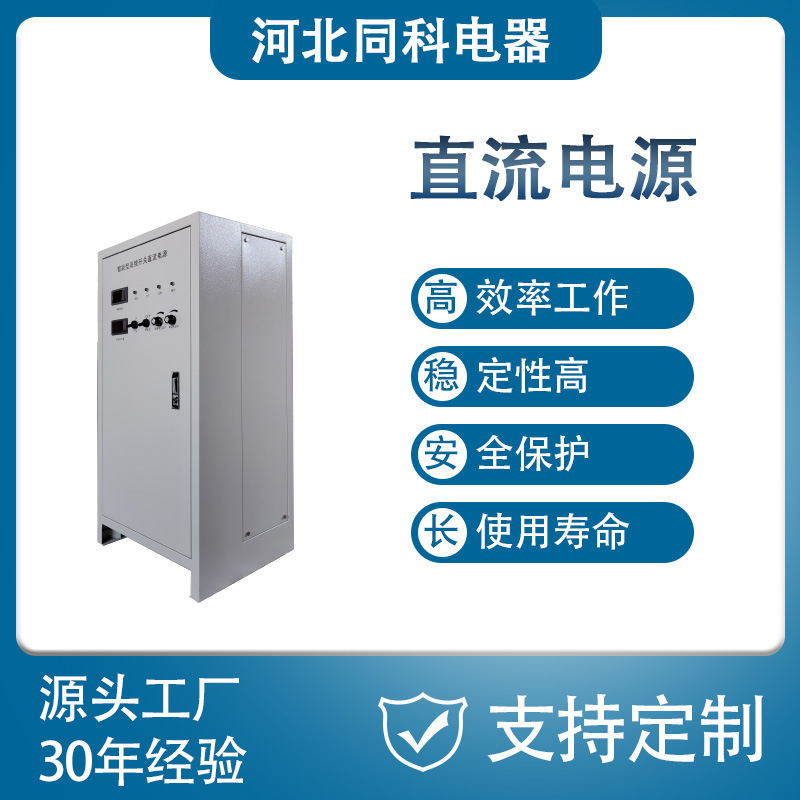 厂家供应 同科电器50A12V高精度直流电源 直流电源防水电源