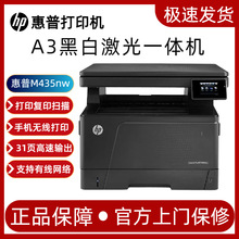 hp惠普M435nw黑白激光打印机A3复印多功能一体机复合机高速打印