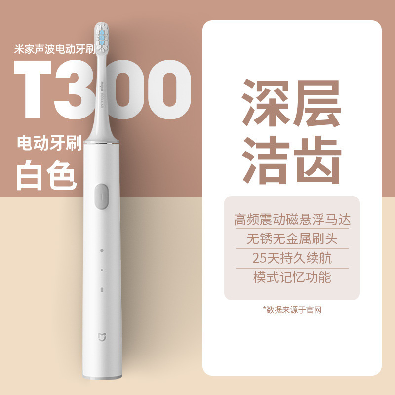 xiao米家声波电动牙刷T300家用智能防水充电式T200C学生情侣T301|undefined