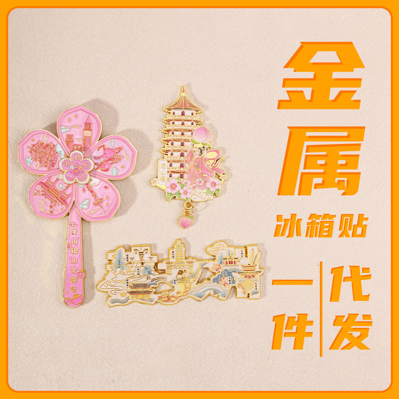金属冰箱贴3D立体磁吸创意冰箱贴冰箱装饰贴冰箱贴国潮文创冰箱贴|undefined
