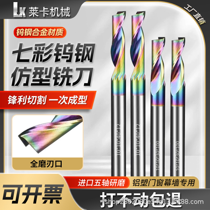 钨钢合金涂层单刃铣刀 仿形铣刀 铝合金门窗铣刀