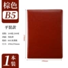 B5 paperback model (brown)