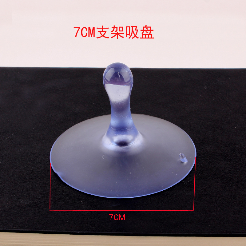 厂家pvc透明加厚7cm支架吸盘平头 蘑菇头圆头吸盘70mm塑料支架吸