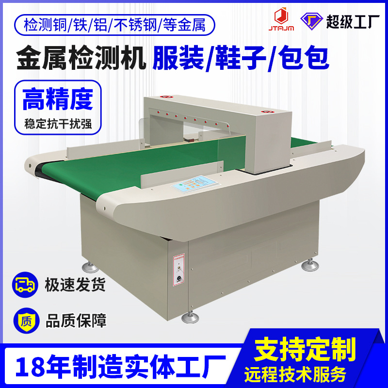 高灵敏台式检针机验针器毛毯服装鞋帽毛绒玩具衣服断针金属检测机
