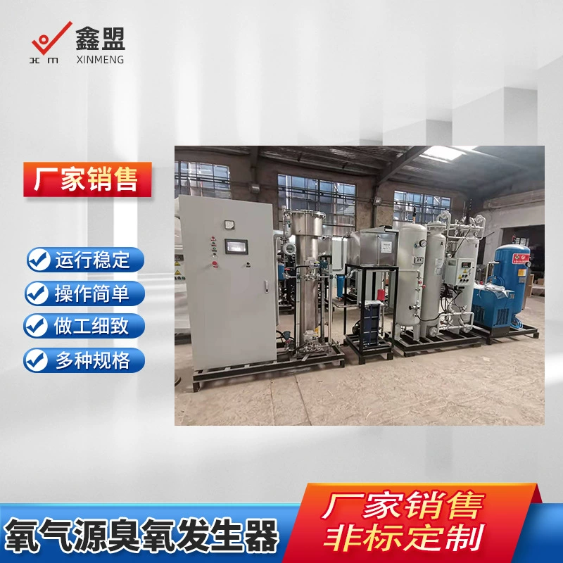 Источник кислорода, генератор озона, машина для очистки сточных вод, дезинфекция, очистка разведения, обесцвечивание, дезодорация, оборудование для генератора кислорода, оптовая продажа