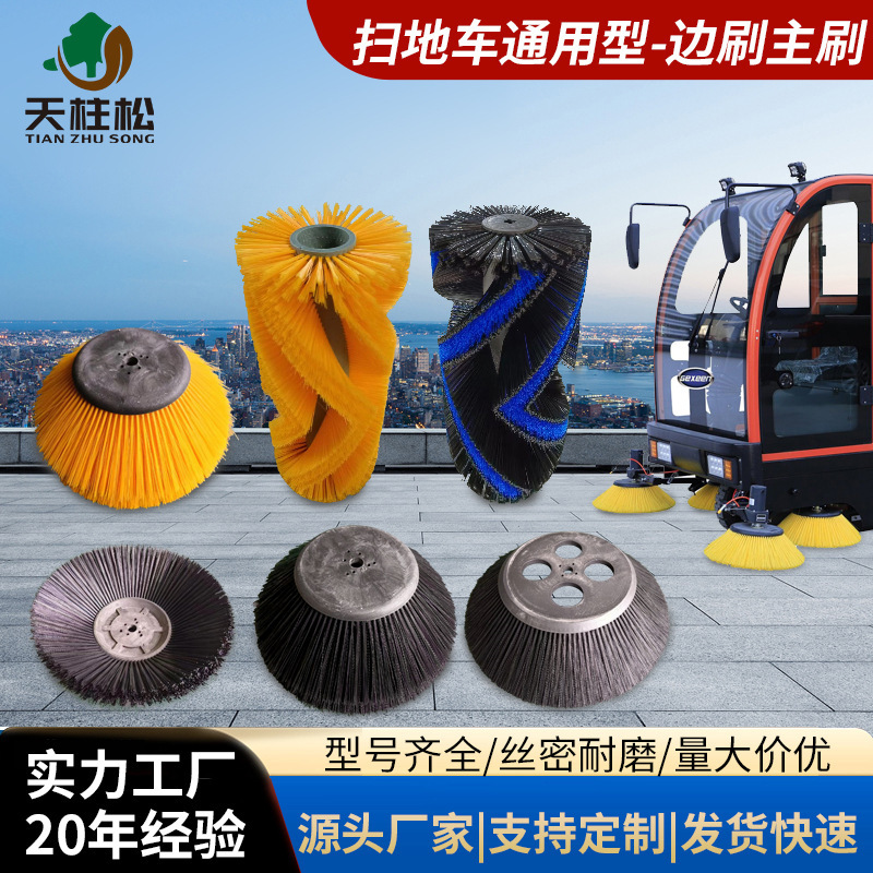 Universal Sweeper Side Brush, Roller Brush, Electric Sweeper Disc Brush, Ride-On Sweeper Main Brush, Cleaning Brush