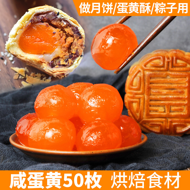 50 Pieces of Salted Egg Yolk, Duck Egg Yolk, Egg Yolk Pastry Mooncake with Egg Yolk, Salted Egg Yolk Manufacturer Wholesale
