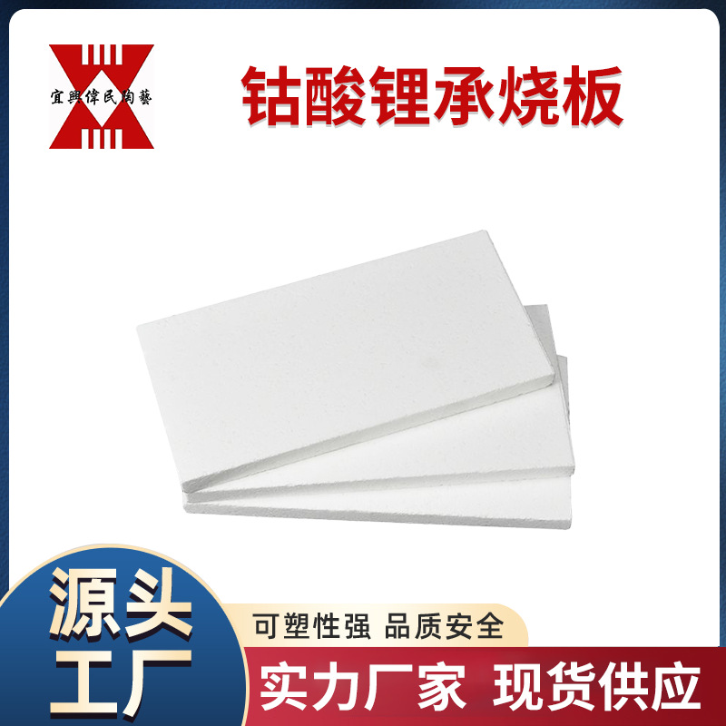 钴酸锂承烧板