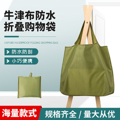 メーカー新型折りたたみ式防水手提げショッピングバッグオックスフォード布ショルダー大容量スーパーショッピング収納袋