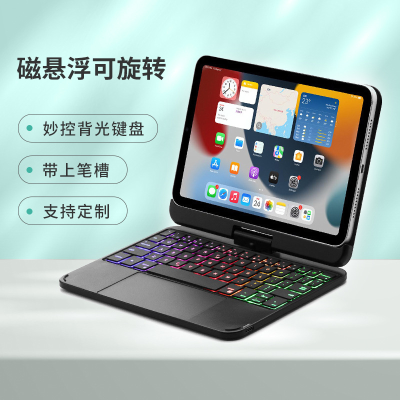 Suitable for ipad mini6 magnetic levitation control rainbow backlight mini7 rotating 8.3 inch bluetooth keyboard