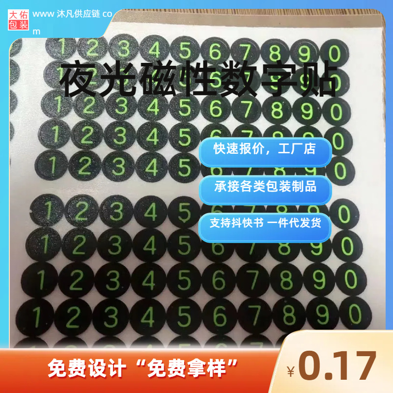 卡厂家彩色不干胶特种纸新年贴纸广告透明不干胶标签贴纸 数字贴