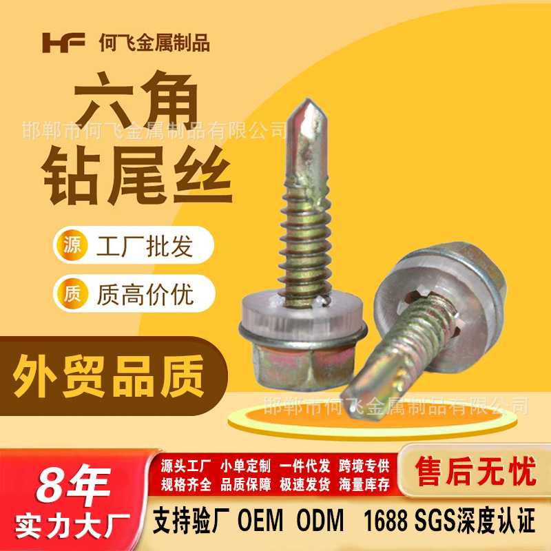 六角钻尾丝外六角带垫钻尾螺钉彩钢瓦燕尾螺丝钉 自钻自攻钻尾丝