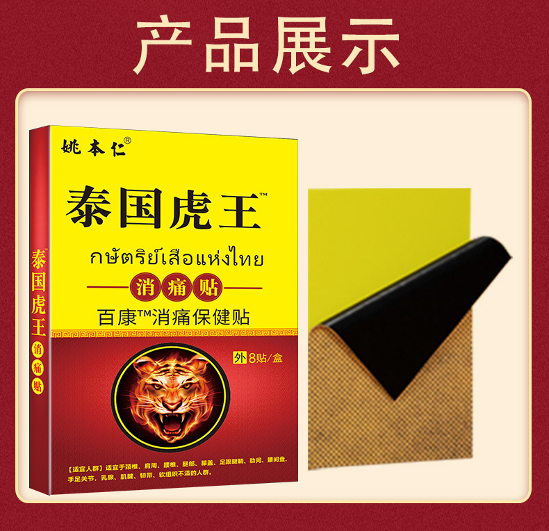 Thai Tiger King Warming Herbal Pain Patch for Neck Shoulder Waist and Knee 7cm x 10cm 8 Patches specifications