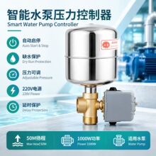 自吸泵自动控制装置全自动开关感应式启停控制家用泵智能启停配件