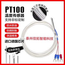 PT100�ضȂ��������ܟ������ż��ˮ�����͜ظߜ�̽�^ʽ�y�ؾ�