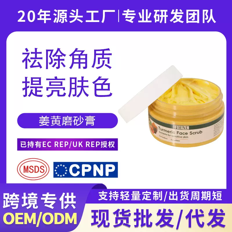 跨境FATAZEN温和姜黄磨砂膏敏肌可用关节暗沉去死皮身体护理乳霜