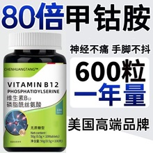 美国进口维生素b12甲钻胺片营养神经损伤维生素b族叶酸正品