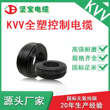 KVV控制电缆多芯无氧铜国标足米信号保护测量户外室内护套控制线