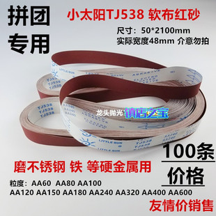 100�l�r С̫�TJ538 2100*50mm���P�/�F/Ӳ����ɰ�� �����ĥ��