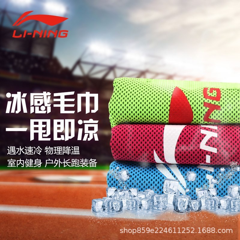 李寧冷感運動氷タオルランニング吸汗ジム男女吸水汗拭きタオル携帯冷たいタオル|undefined