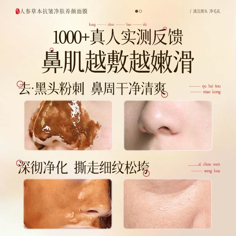 贝玲美人参草本抗皱净肤养颜保湿滋润抗皱淡化细纹养肤撕拉面膜批|undefined