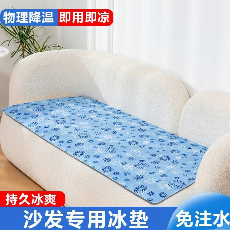 Sofa Ice Cushion Mattress Water Mattress Mat Cooling Cushion Student Dormitory Water-Free Summer Cooling Artifact