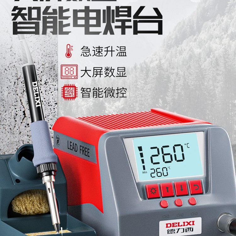 德力西936S电烙铁可调温家用维修焊接工具套装焊锡枪60W恒温焊台