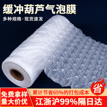 葫芦气泡膜卷装双层加厚快递填充物包装防震泡泡沫纸气泡膜打包膜