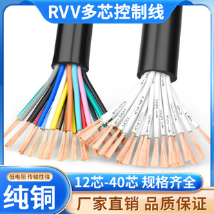 RVV cable 2 4 6 8 10 12 14 multi-core power signal control sheath line 0.12/0.2/0.3 flat