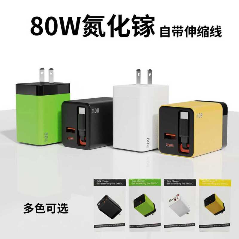 80W窒化ガリウム充電器は、AppleおよびHuaweiの充電器に適しています。スリーインワン高速充電伸縮ケーブル高速充電充電ヘッド|undefined