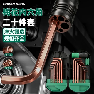 拓森五金S2发红内六角套装球头L型梅花维修工具球头内六角扳手