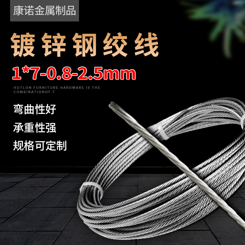 镀锌钢丝绳电缆大棚单股钢丝绳1*7-0.8-2.5mm 镀锌钢绞线