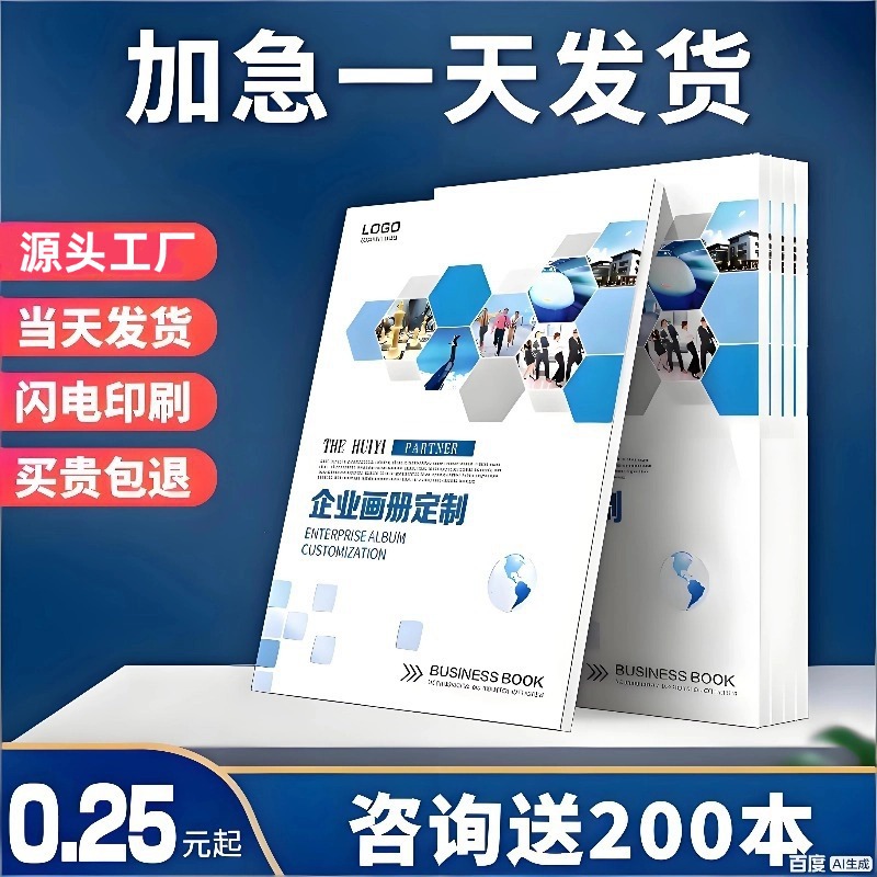 画册印刷宣传册定制作本手册设计员工印刷厂说明书样本图册小册子